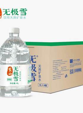 黄山无极雪天然矿泉水泡茶水含硒