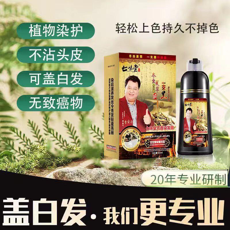 冬虫夏草一支黑染发膏天然植物黑发一洗黑自然黑色白转黑染发剂