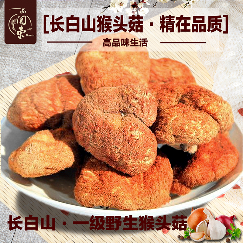 ÐÂÆ·¶«±±Ìزú³¤°×ɽҰÉúºïÍ·¹½¸É»õÌØ¼¶250g´ü×°°üÓÊ