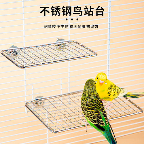 鹦鹉玩具站台不锈钢网格平台玩耍台虎皮玄凤站板鸟笼配件鸟用品