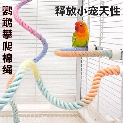 鹦鹉旋转攀爬绳玄凤牡丹虎皮秋千攀爬玩具棉绳站杆鸟笼鹦鹉用品