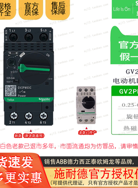 原装正品施耐德TeSys电动机断路器 GV2-PM03C GV2PM03C 0.25-0.4A