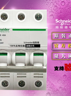 施耐德Acti 9断路器 A9S68340 iINT125 3极隔离开关 负荷40A 正品