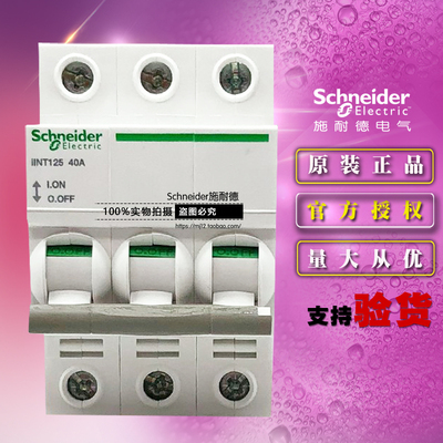 施耐德Acti 9断路器 A9S68340 iINT125 3极隔离开关 负荷40A 正品