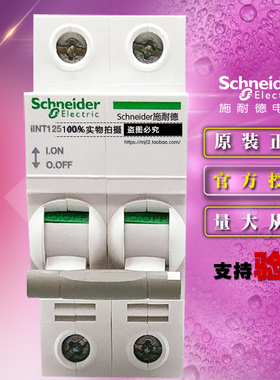 原装施耐德A9断路器iINT125隔离开关 A9S68280 2P 2极负荷开关80A