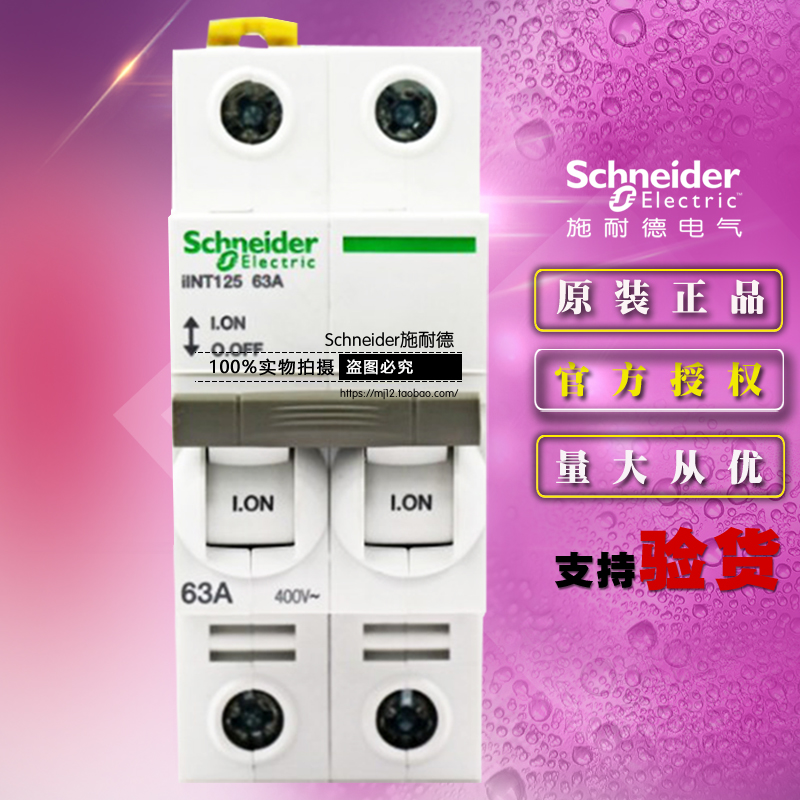 施耐德A9断路器iINT125隔离开关 A9S68263 2P 2极负荷开关63A原装