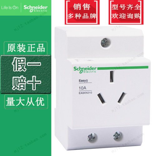 施耐德ea9xn310代替导轨插座