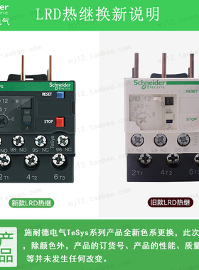 Schneider施耐德TeSys热过载继电器 LRD12C 5.5-8A 原装正品