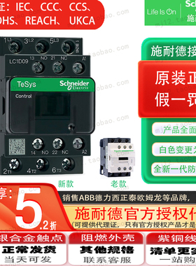 施耐德交流接触器 LC1D09M7C  LC1-D9M7C/AC220V 9A 全新原装正品