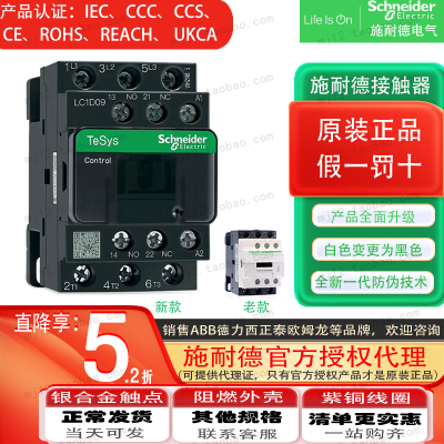 施耐德交流接触器 LC1D09M7C  LC1-D9M7C/AC220V 9A 全新原装正品