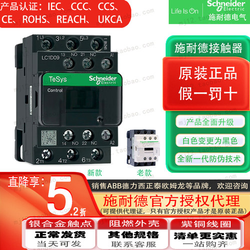施耐德交流接触器 LC1D09M7C  LC1-D9M7C/AC220V 9A 全新原装正品
