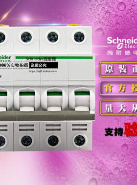 施耐德A9断路器 A9S68463 iINT125隔离开关4P四极负荷控制开关63A