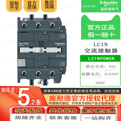 原装正品Schneider施耐德D3N 3级交流接触器95A LC1N95M5N AC220V