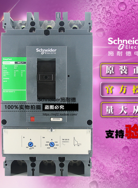 施耐德LV540315塑壳断路器CVS400N TM320D 3P 3D 320A 固定式3极