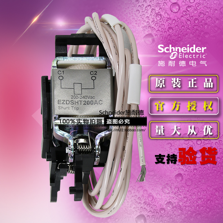 施耐德EZDSHT200AC塑壳断路器分励脱扣器SHT AC220V EZD160/250