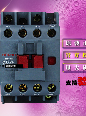 德力西电气CJX2S0901Q交流接触器3极3P 9A 380VAC 50Hz 辅助1常闭