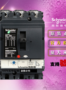 原装正品施耐德LV430840断路器NSX160N TM160D 3P 3D 50KA 带热磁