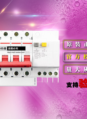 德力西小型漏电保护断路器 DZ47SLEN4C10 4P C10A 30mA电子式脱扣