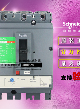 原装正品施耐德LV516333塑壳断路器CVS160F TM160D 3P 160A 3极