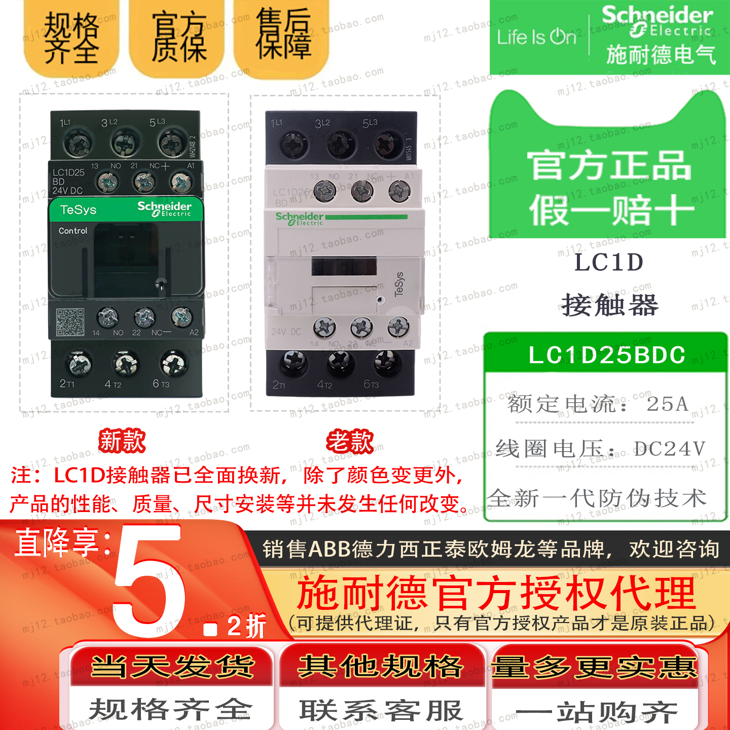 施耐德直流三极接触器 LC1D25BDC DC24V LC1-D25A 3P全新原装正品