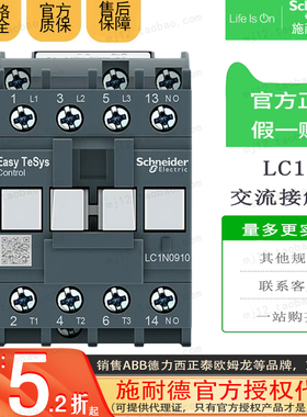 原装正品施耐德 D3N 3级 交流接触器 9A 0910 LC1N0910M7N AC220V