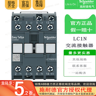 原装正品施耐德 D3N 3级 交流接触器 9A 0910 LC1N0910M7N AC220V