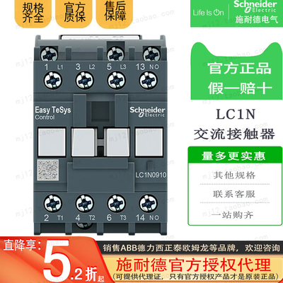 原装正品施耐德 D3N 3级 交流接触器 9A 0910 LC1N0910B5N AC24V