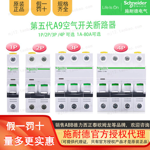 原装正品施耐德IC65N 1P 2P 3P 4P空气开关断路器16A20A25A63A80A