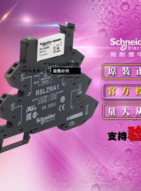 RSL薄片式接口继电器 RSL1PRBU 1开1闭 AC/DC24V 6A 弹簧接线正品