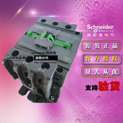 原装施耐德3极交流接触器LC1R65M5N 30KW 65A 220VAC 50Hz 1开1闭
