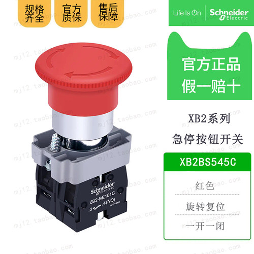 施耐德XB2BS545C =ZB2BZ105C+ZB2BS54C急停按钮开关自锁一开一闭