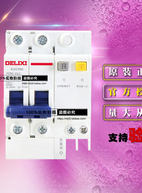 德力西小型漏电断路器HDBE63LE2C40 HDBE-63LE 2/2 40A 空气开关