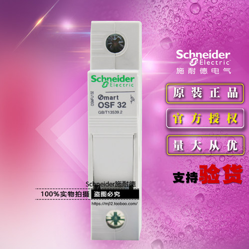 施耐德熔断器座OSMFU132导轨安装Mart OSF32 10x38保险管座1P 32A