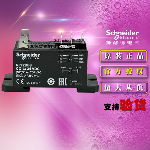 施耐德功率型中间继电器 RPF2BBD 直流电压24VDC 2开2闭 30A 250V