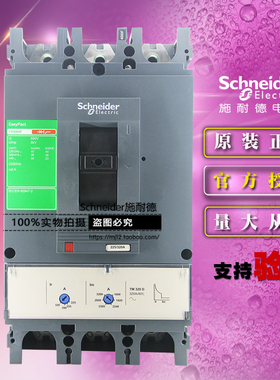 施耐德LV540305塑壳断路器CVS400F TM320D 3P 3D 320A 3极固定式