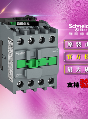 施耐德接触器交流 32A 1NC LC1R3201M5N AC220V LC1R3201原装正品
