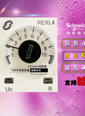 施耐德REXL时间继电器 REXL4TMP7 通电延时 4开4闭AC230V 14脚 5A