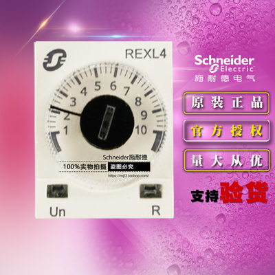 施耐德REXL时间继电器 REXL4TMP7 通电延时 4开4闭AC230V 14脚 5A