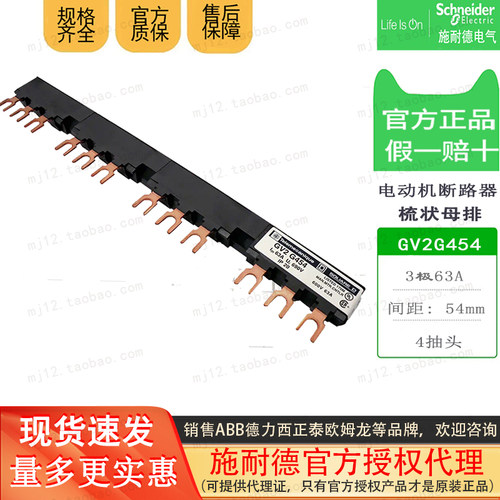 施耐德电动机断路器母排4抽头间距54mm GV2G454 GV2-G454母线端子