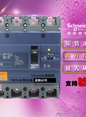 施耐德EZD160S4125ELN塑壳断路器EZD160S 4P 125A 漏电保护跳闸