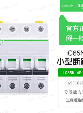 Schneider施耐德A9F18404小型断路器IC65N 4P C4A 空开原装正品