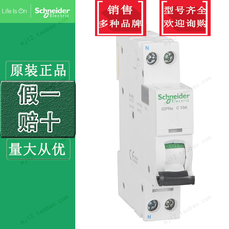 施耐德IDPNA1P+N断路器