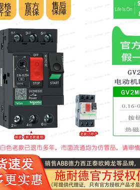 全新原装正品施耐德电动机断路器GV2-ME02C GV2ME02C 0.16A-0.25A