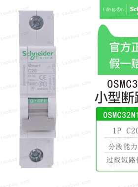 原装正品施耐德OSMC32N1C20小型断路器C32N 1P C20A 空气开关mart