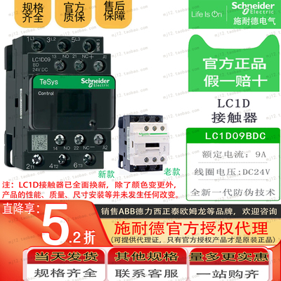 Schneider施耐德原装正品直流接触器 LC1D09BDC LC1-D09BDC DC24V