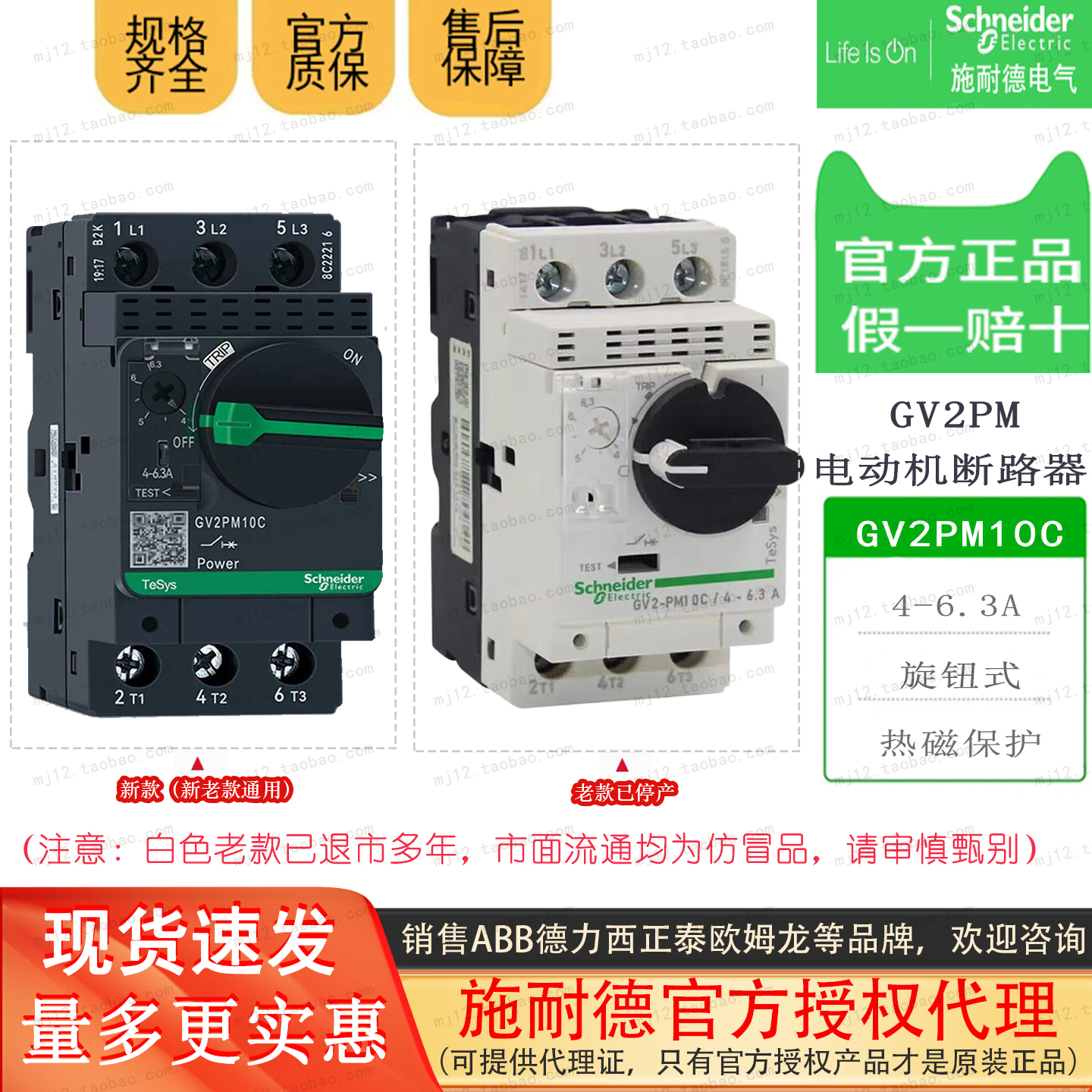 施耐德TeSys电动机断路器 GV2-PM10C GV2PM10C 4-6.3A 原装正品