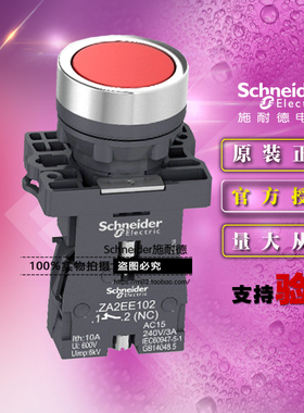 施耐德红色平钮 XA2EW34B2 平头带灯按钮开关24VAC/DC自复位1常闭