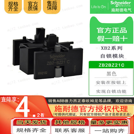 Schneider施耐德原装正品按钮开关自锁模块 ZB2BZ21C ZB2-BZ21C
