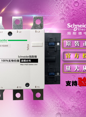 原装正品施耐德TeSysD LC1D205Q5C 3极交流接触器AC380V 3NO 205A