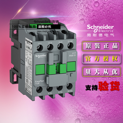 施耐德3极交流接触器LC1R0601Q5N 0601 1NC 2.2KW 6A 380VAC 50Hz